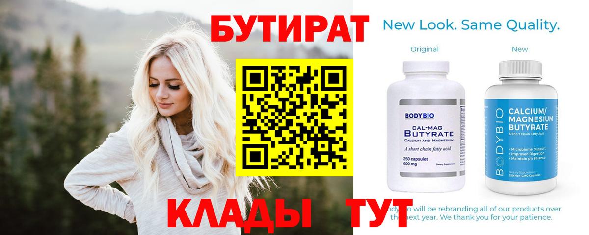 Бутират вода  Вход с VPN  Сегежа 