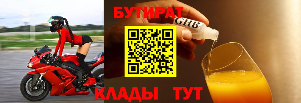 Бутират 99% Сегежа