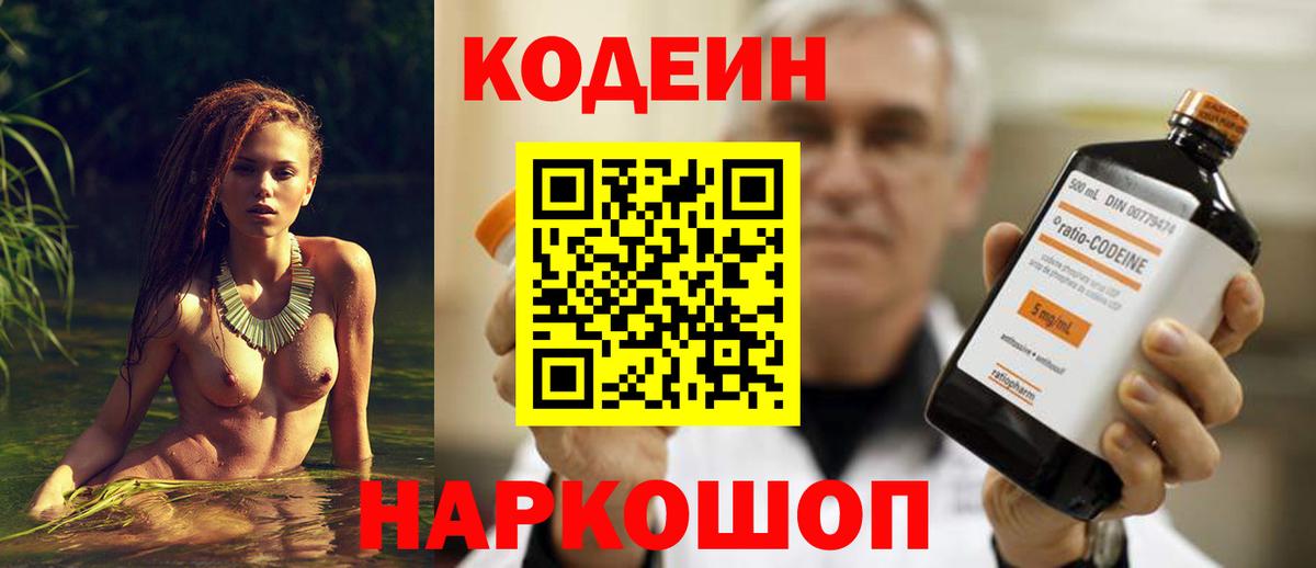 Кодеиновый сироп Lean Purple Drank  Кодеин напиток Lean (лин)  Вход с VPN  Сегежа 